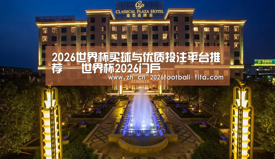 广东嘉思高酒店(图1)