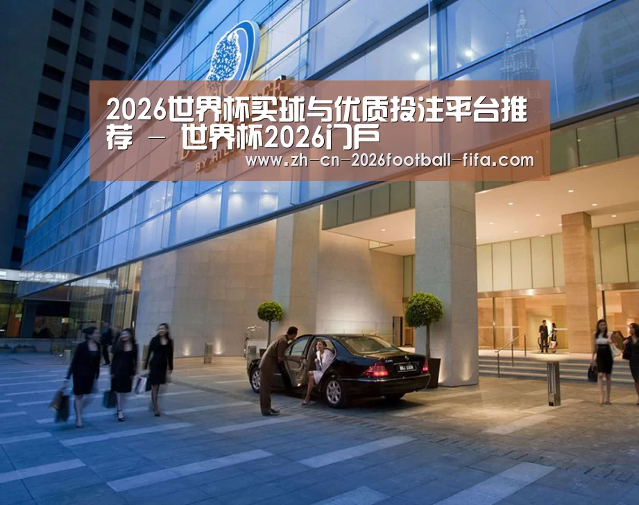 马来西亚希尔顿酒店(图1)