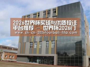 俄罗斯克麦罗沃洲办公楼