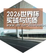 世界杯买球引领国际前沿设计