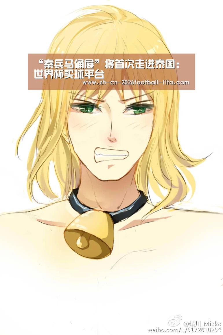 “秦兵马俑展”将首次走进泰国：世界杯买球平台