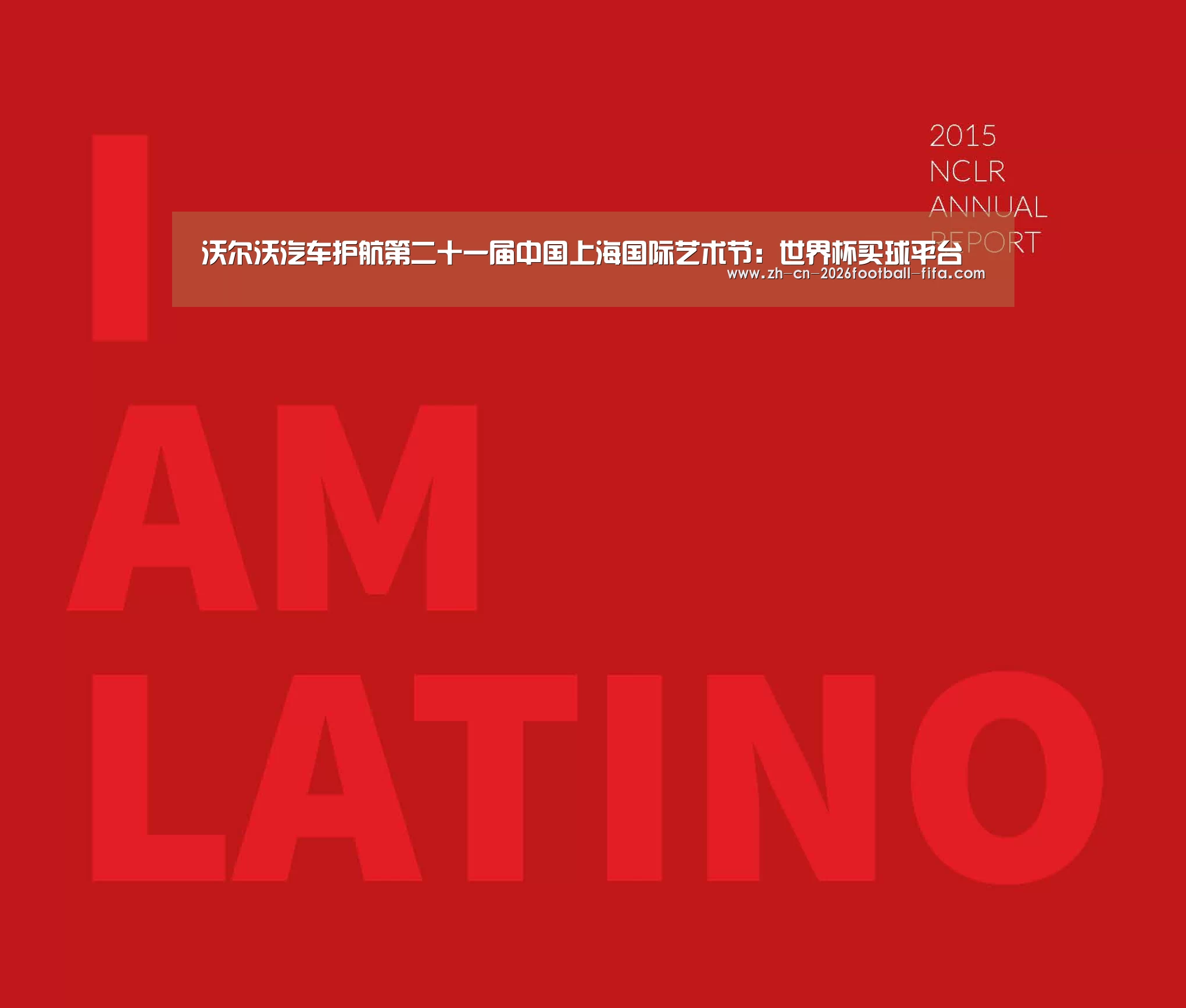 沃尔沃汽车护航第二十一届中国上海国际艺术节：世界杯买球平台